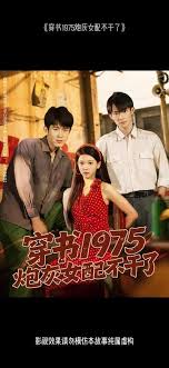 穿書(shū)1975炮灰女配不干了(全集)