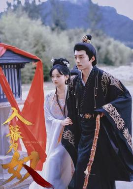 入幕為奴(全集)