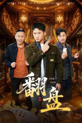 翻盤(pán)刃(全集)