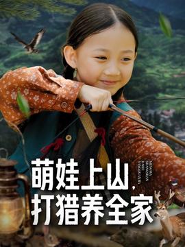 萌娃助攻：穿越辣媽的都市逆襲(全集)