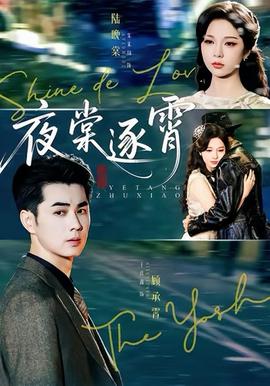 夜棠逐霄(全集)
