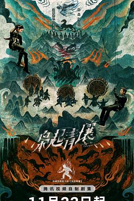 梟起青壤(全集)