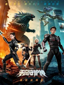 此刻，我為天啟守護(hù)神(全集)