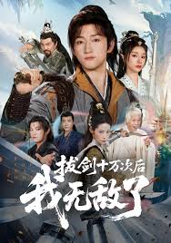 拔劍十萬(wàn)次后我無(wú)敵了(全集)