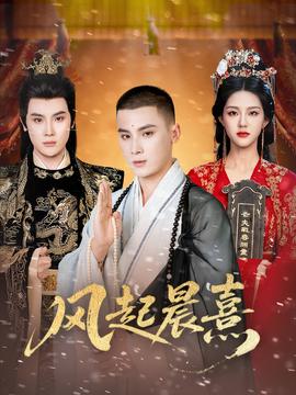 風(fēng)起晨熹(全集)