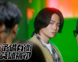 這里是預(yù)備自衛(wèi)英雄補(bǔ)？！(全集)