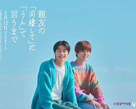 直到對(duì)摯友的“要不要同居”說(shuō)出“好”(全集)