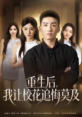 重生后，我讓?；ㄗ坊谀?全集)