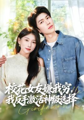 ?；ㄅ严游腋F，我反手激活神級(jí)選擇(全集)