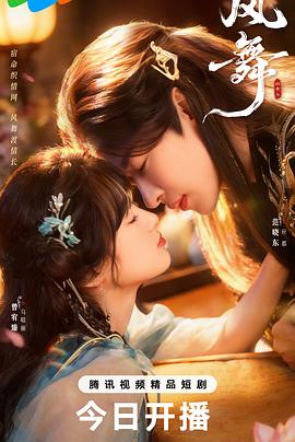 風(fēng)舞(全集)