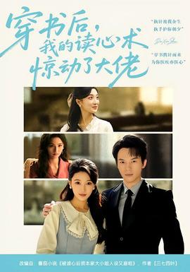 穿書后，我的讀心術(shù)驚動了大佬(全集)