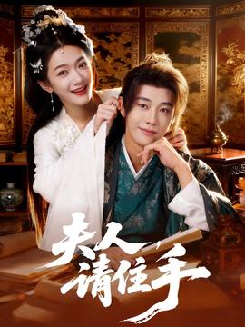 夫人，請住手(全集)