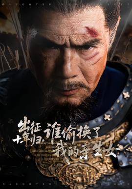 出征十年歸，誰偷換了我的親生女(全集)