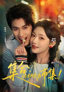 集合，保護(hù)我方市集(全集)