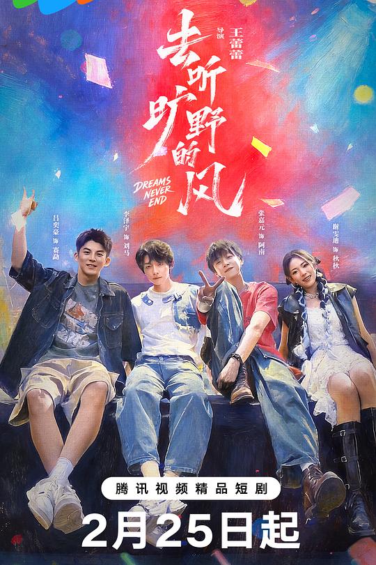 去聽曠野的風(全集)