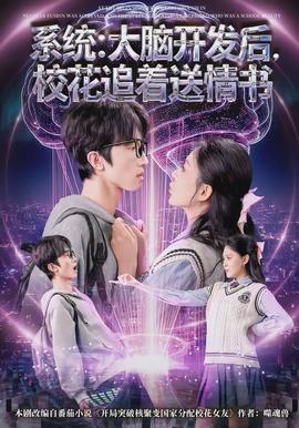 系統(tǒng)：大腦開發(fā)后，?；ㄗ分颓闀?全集)