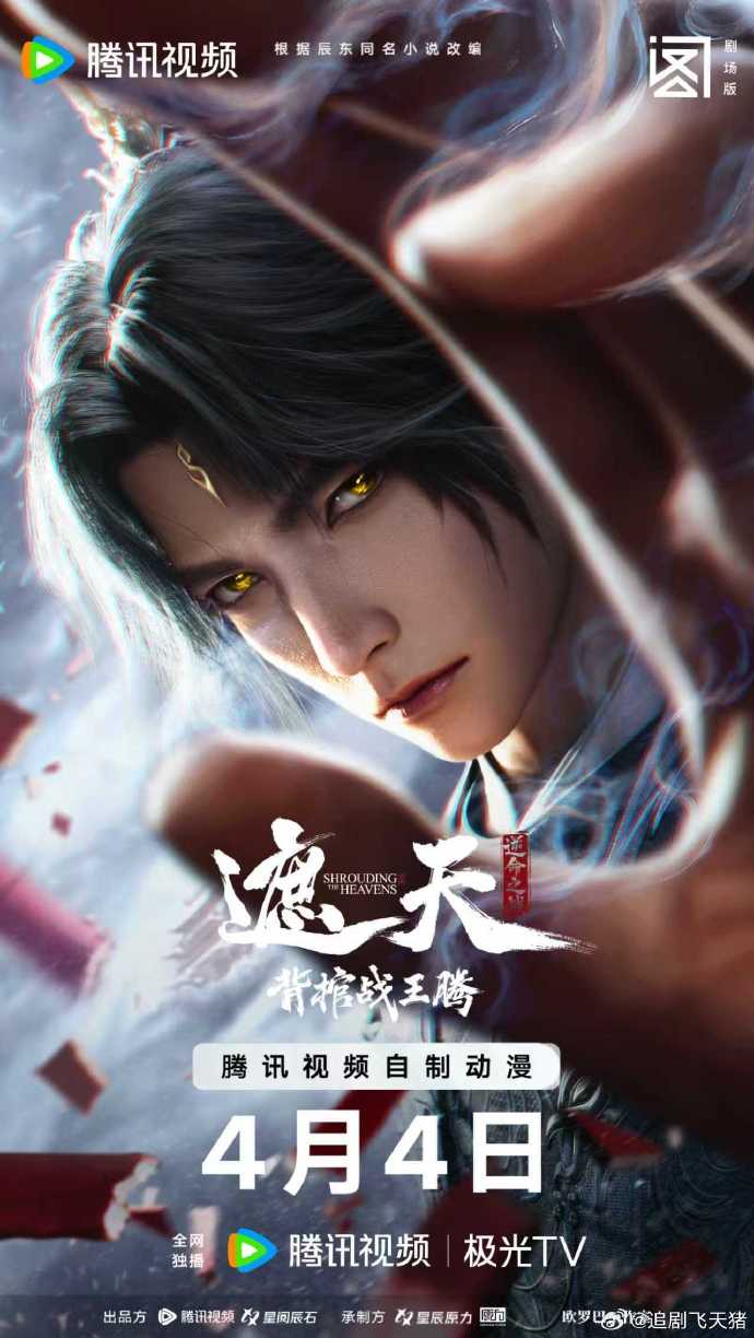 遮天劇場版背棺戰(zhàn)王騰