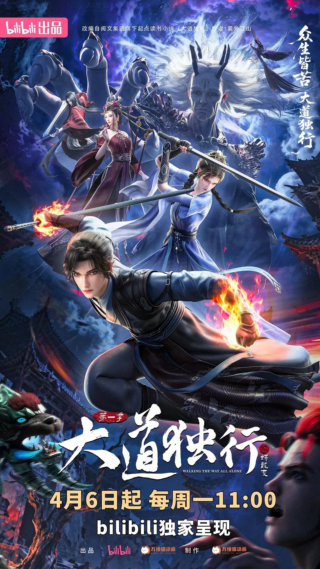 大道獨(dú)行之蝶龍變(全集)