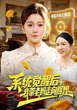 系統(tǒng)覺醒后，我?guī)Ю蠇屪呦蜉x煌(全集)