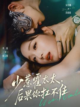 少惹霍太太，后果你扛不住(全集)
