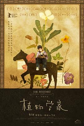 植物學家